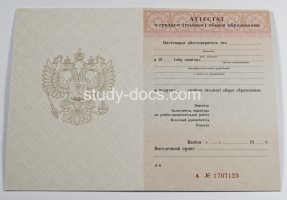 Аттестат за 11 класс 1994-2006 в Иркутске