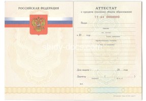 Аттестат за 11 класс 2007-2009 в Иркутске