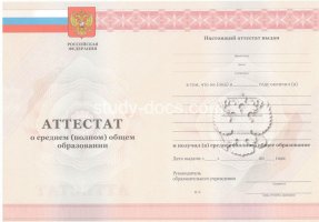 Аттестат за 11 класс 2010-2013 в Иркутске