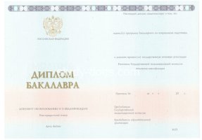Диплом бакалавра 2014-2020 в Иркутске