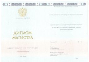 Диплом магистра 2014-2020 в Иркутске