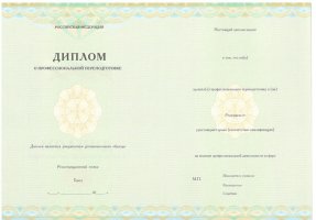 Диплом о переподготовке в Иркутске