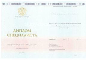 Диплом специалиста 2014-2020 в Иркутске