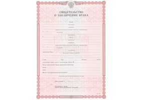 Свидетельство о браке в Иркутске