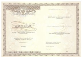 Удостоверение интернатуры в Иркутске